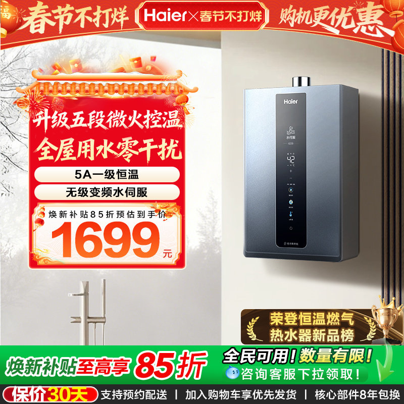 海尔燃气热水器官方天然气水伺服恒温KL3C静音KL3PRO家用洗澡