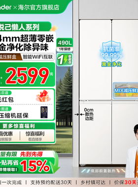 换新补贴海尔出品统帅悦己懒人520十字四门超薄大容量家用电冰箱
