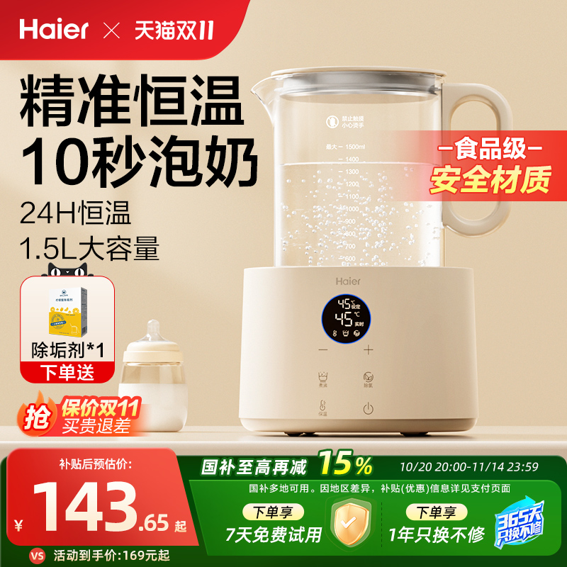 海尔恒温热水壶调奶器婴儿冲奶粉泡奶家用玻璃热奶器电水壶饮水机