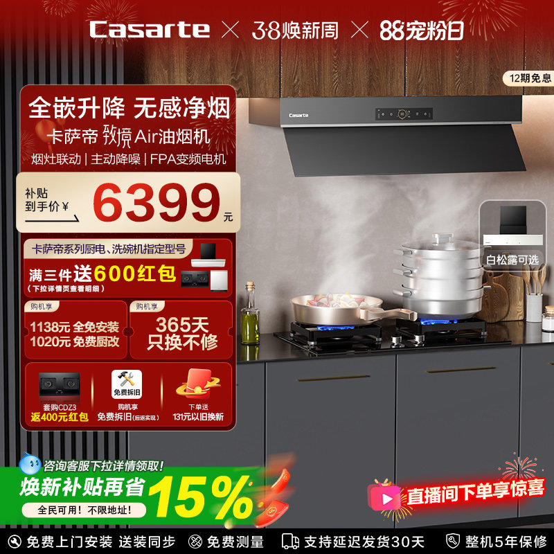 卡萨帝致境吸抽油烟机家用静音大吸力全嵌隐藏式升降钢琴黑Q9