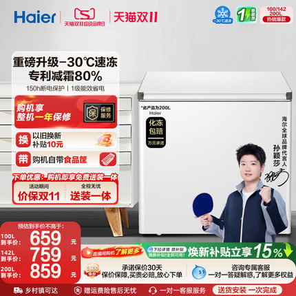 海尔100/142/200升冰柜商用小型家用冷冻冰箱减霜两用