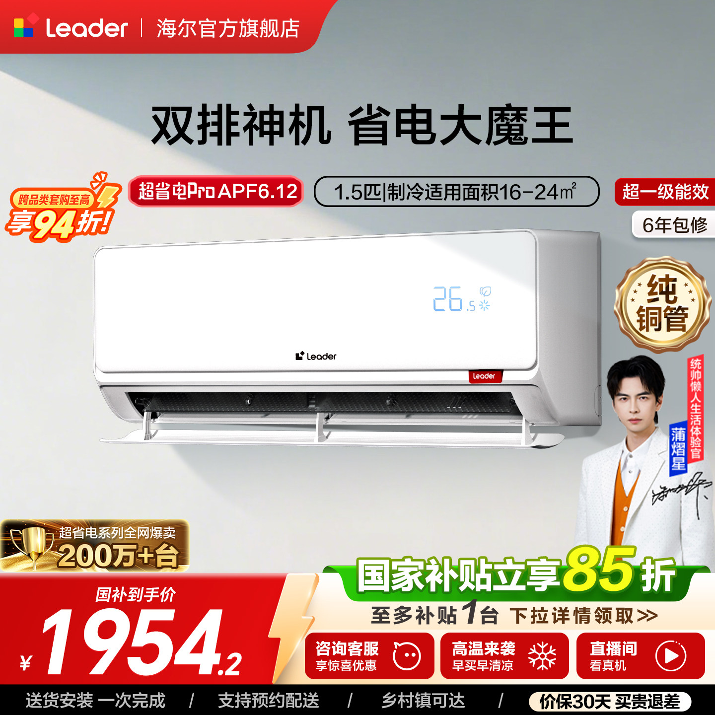 统帅空调1.5匹一级家用卧室挂机海尔出品神机二代超省电Pro35