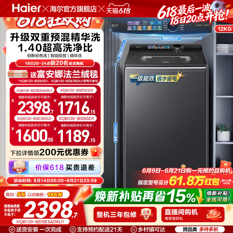 [云溪5.0]海尔波轮手搓洗衣机家用全自动除螨直驱精华洗5AD6