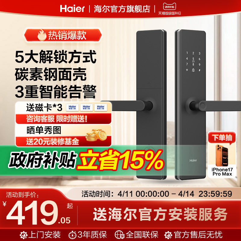 海尔指纹锁智能门锁密码锁家用智能门锁防盗电子门锁17/15系