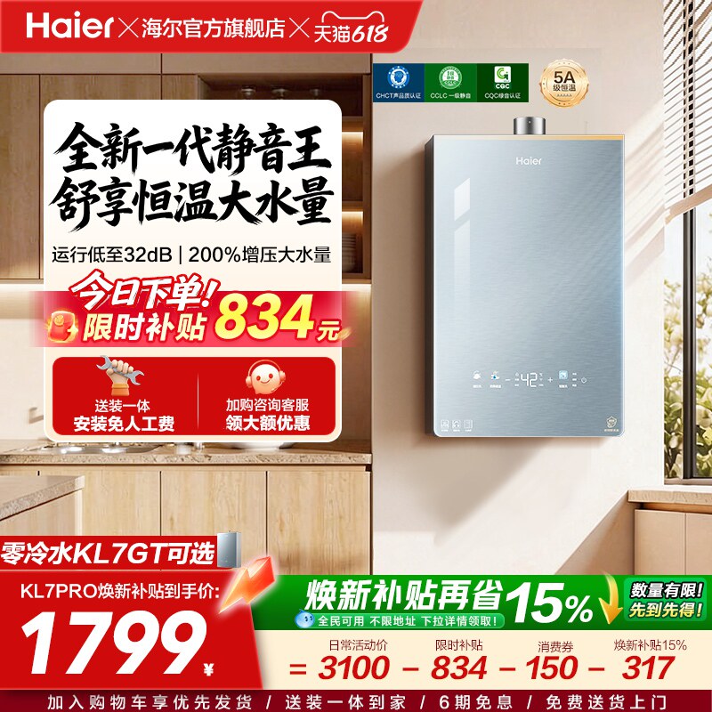 热销8W+台！海尔热水器KL7PRO