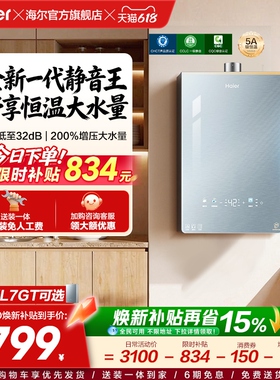 [超级新品]海尔燃气热水器KL7PRO家用16天然气恒温静音增压零冷水