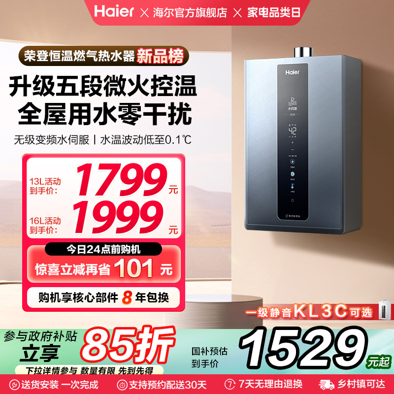 海尔燃气热水器官方天然气水伺服恒温KL3C静音KL3PRO家用洗澡