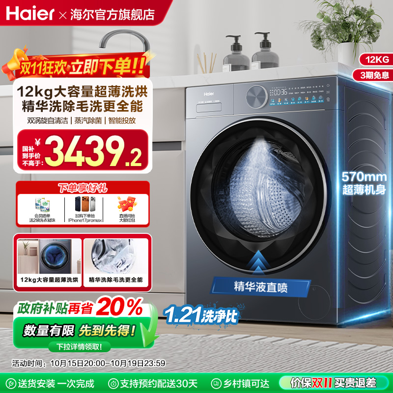 【云溪】海尔滚筒洗衣机12公斤家用全自动大容量除菌洗烘55D