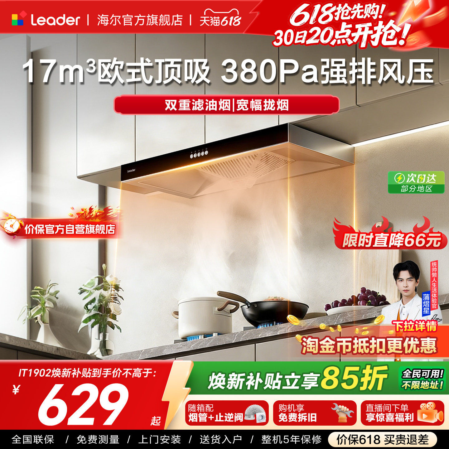 [百亿加补]海尔出品统帅欧式吸油烟机1902顶吸厨房家用大吸力官方