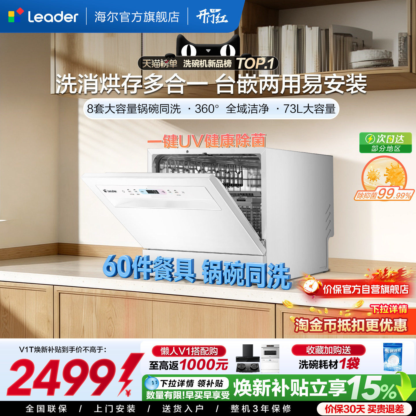 [锅碗同洗]海尔出品统帅小型洗碗机小方糖MAX台式嵌入8套家用除菌