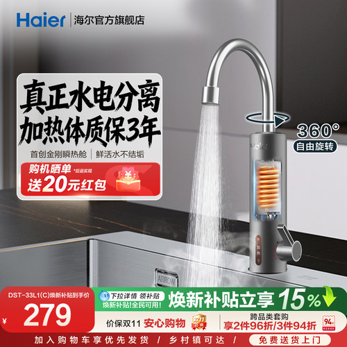 海尔电热水龙头即热式加热小型