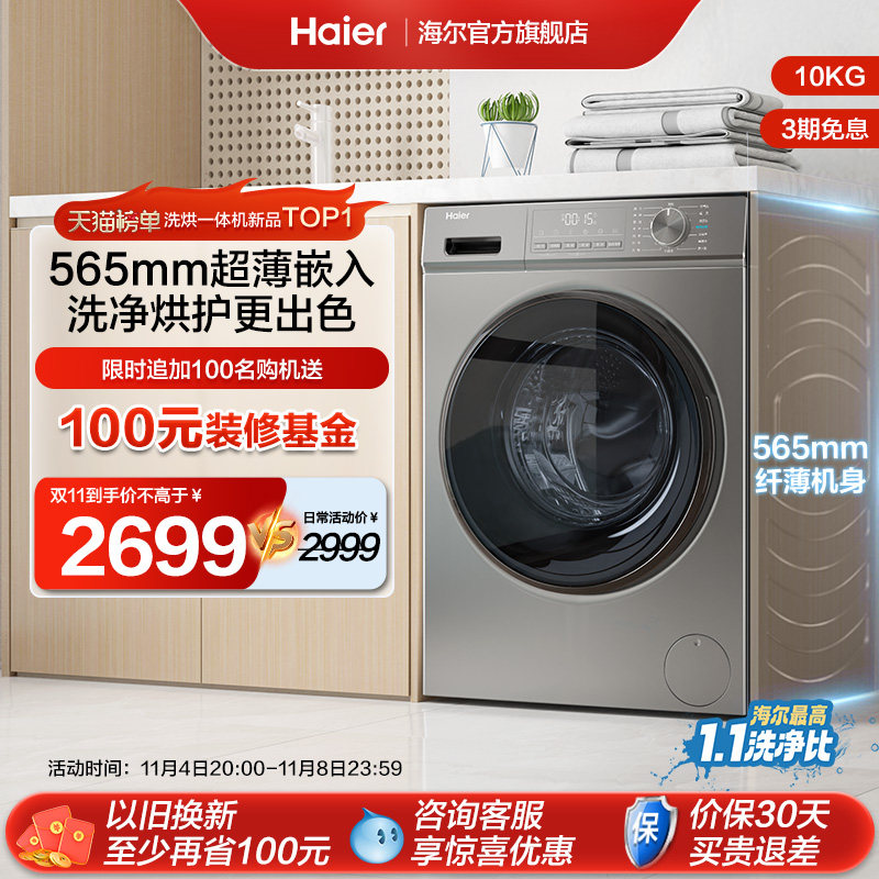 【宝藏K39】海尔超薄滚筒洗衣机10KG全自动家用大容量洗烘一体39怎么样,好用不?