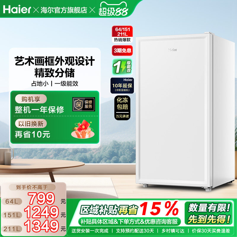 海尔151L/211L家用小型抽屉式冷柜一级节能母婴辅食冰柜冰箱