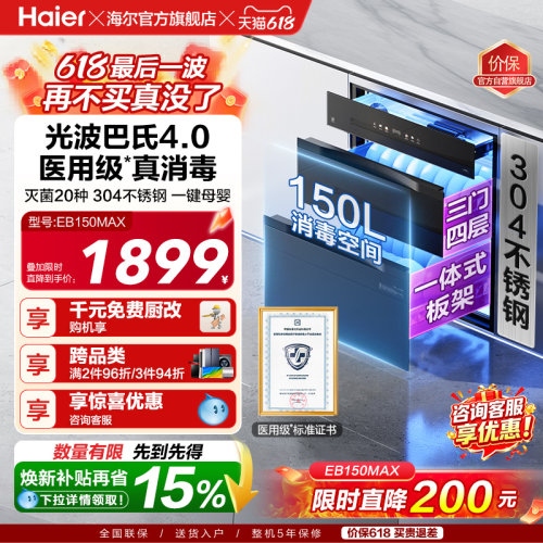 海尔医用级嵌入式消毒柜EB150MAX