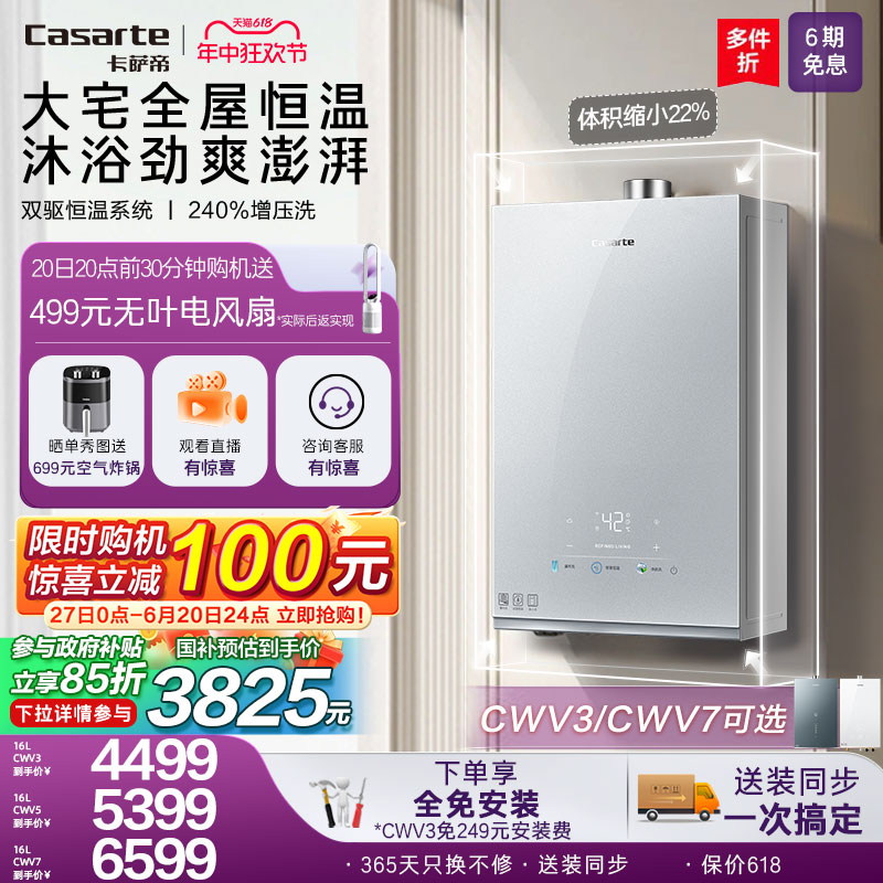 【卡萨帝无界】燃气热水器CWV5官方双驱水伺服恒温家用天然气静音
