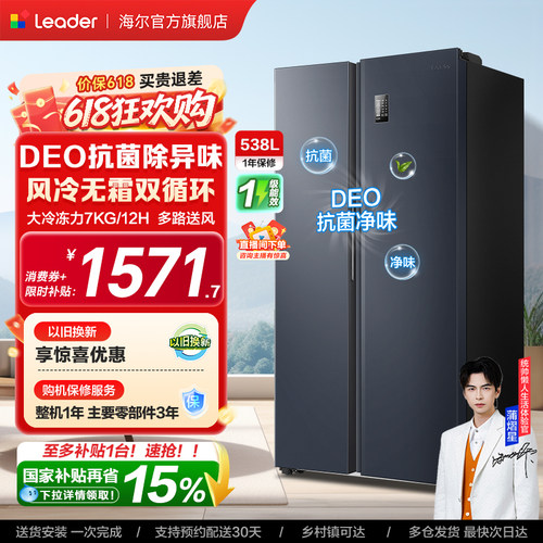 海尔统帅538L对开门一级变频冰箱