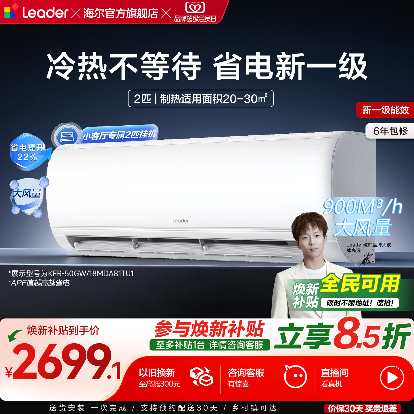 [超省电]海尔出品统帅空调家用2匹3匹一级能效家用挂机双排神机