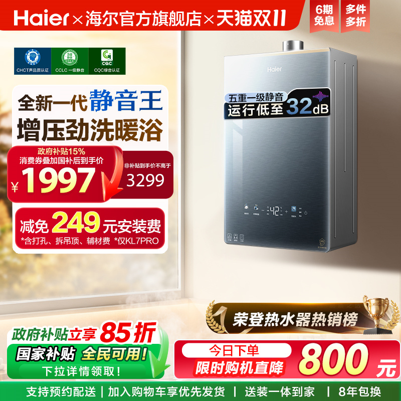 热销6W+台!海尔热水器KL7升级款