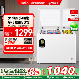 冷柜冰箱 海尔213升冰柜双温大容量保鲜冷冻两用卧式 新品