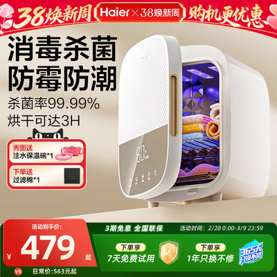 海尔紫外线内裤内衣消毒机家用杀菌烘干一体机柜盒自动送女友礼物
