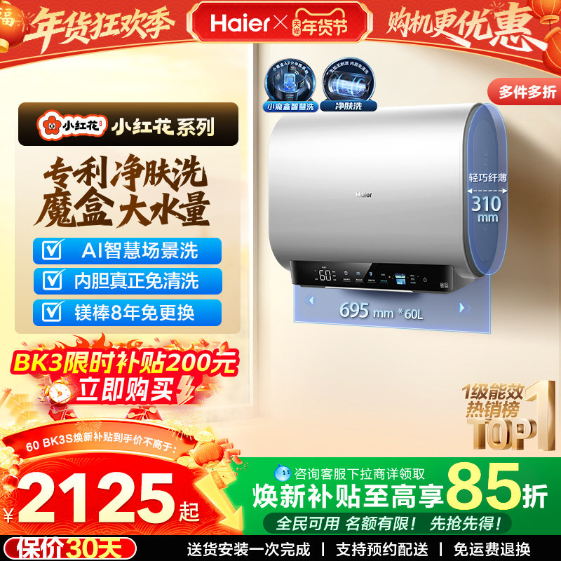 海尔小红花套系官方电热水器扁桶双胆家用洗澡速热一级魔盒BK3S
