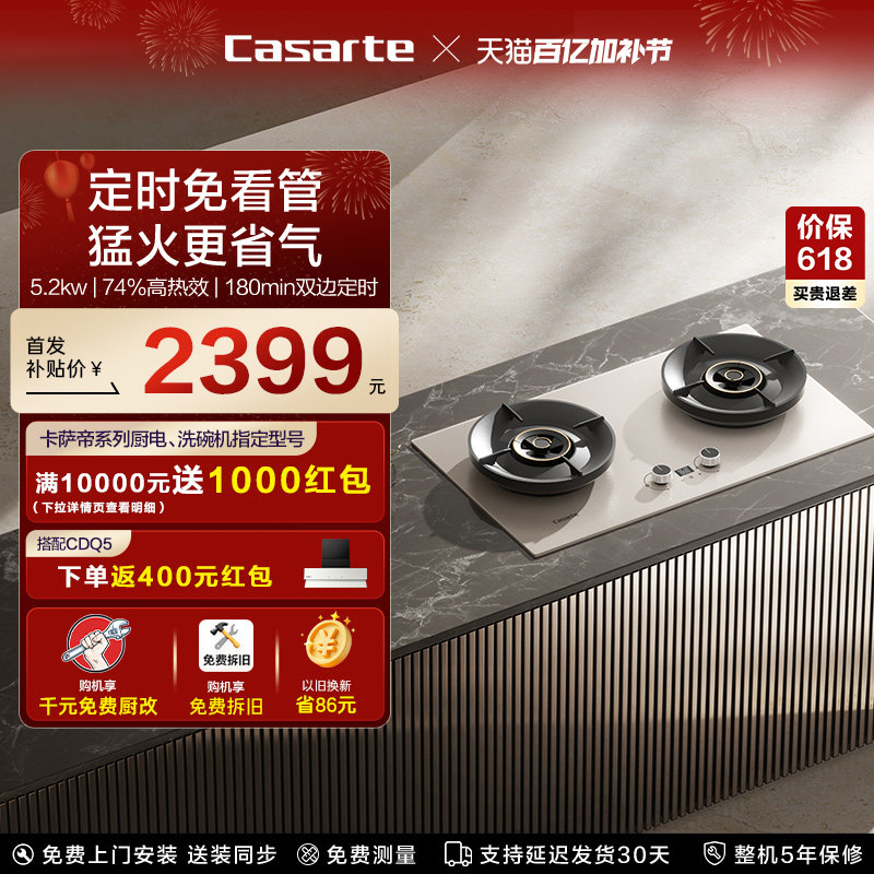 卡萨帝揽光燃气灶厨房家用灶台猛火灶炉灶天然气灶CDZ7U9