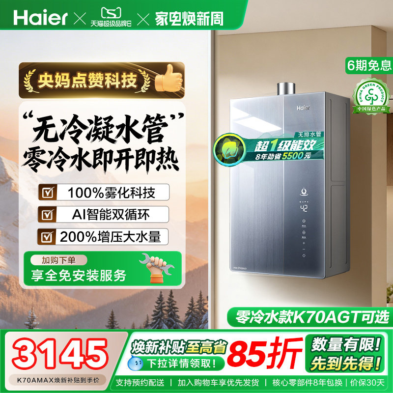 海尔麦浪燃气热水器天然气家用K70A恒温无冷凝一级能效增压零冷水