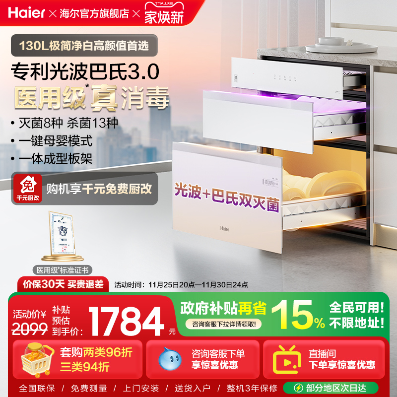 海尔灭菌舱130L消毒柜EB130B白色