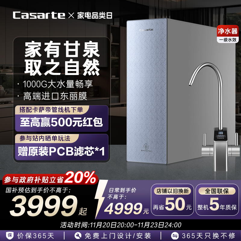 【新品】卡萨帝锌锶矿泉1200G净水器家用厨卫净饮机RZC1