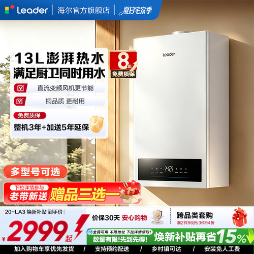 海尔出品统帅采暖壁挂炉天然气