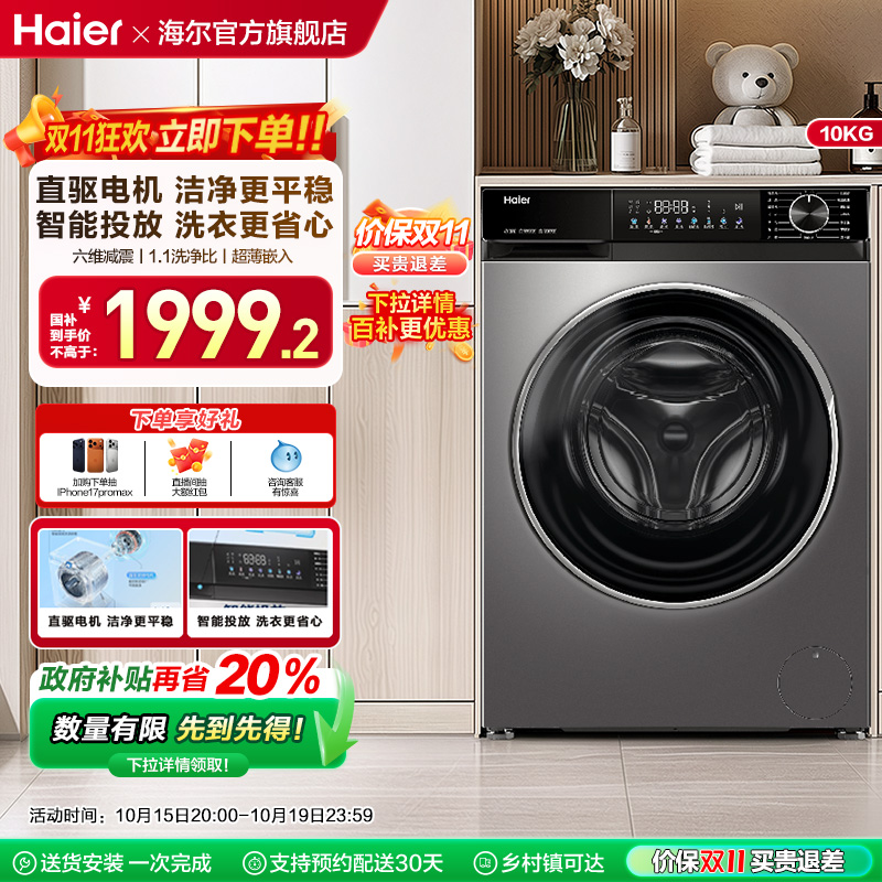 [追光]海尔小红花滚筒洗衣机全自动直驱大容量10kg洗脱一体532