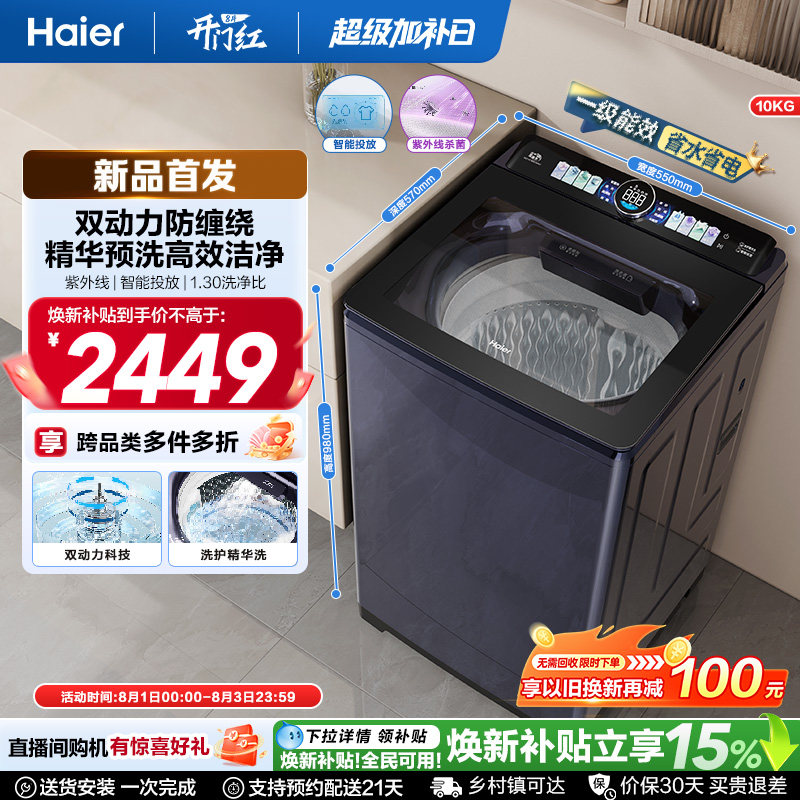 国家补贴|海尔云溪5.0双动力波轮精华洗10kg大容量家用全自动72D6 - 实物图
