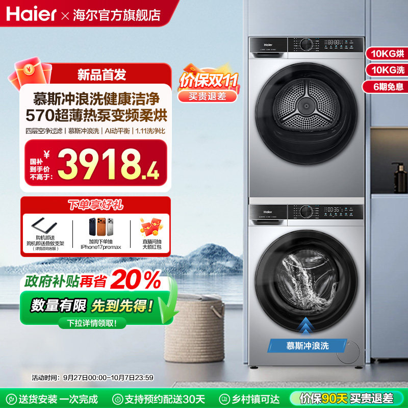 Набор для стирки и сушки барабанов Haier стиральная машина бытовая автоматическая барабанная с тепловым насосом для стерилизации клещей ультратонкая большая емкость 25 т Изображение 1