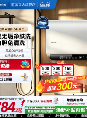 【焕新补贴】海尔出品统帅电热水器家用一级能效扁桶节能F5PRO