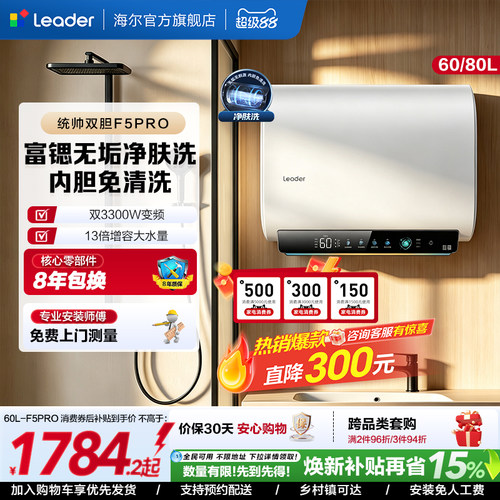 海尔出品统帅电热水器F5PRO