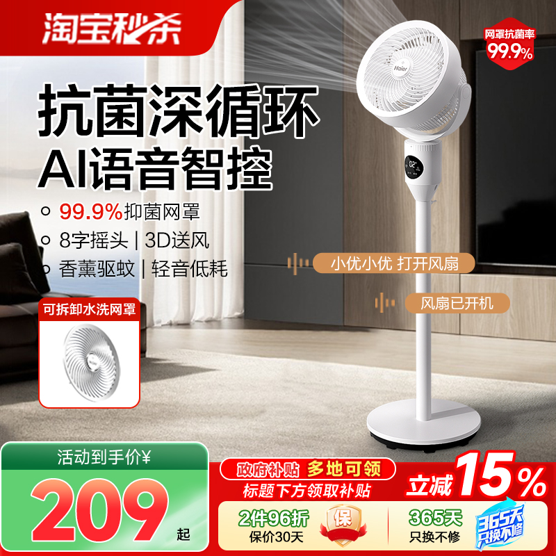 海尔空气循环扇电风扇家用语音遥控台地强力大风力落地扇2025新款