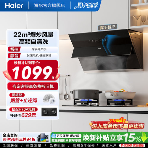 Haier/海尔大吸力侧吸式油烟机