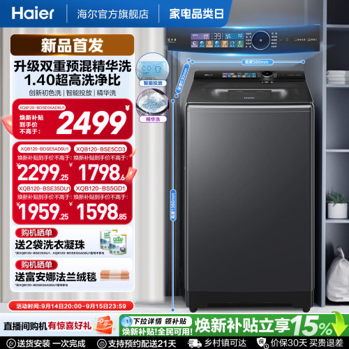 国家补贴|海尔云溪5.0手搓12kg波轮洗衣机家用全自动精华洗5AD6