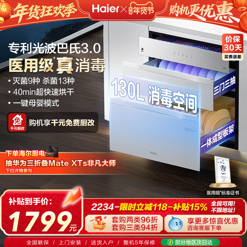 海尔灭菌舱130L消毒柜家用小型嵌入式碗柜厨房烘干一体EB130