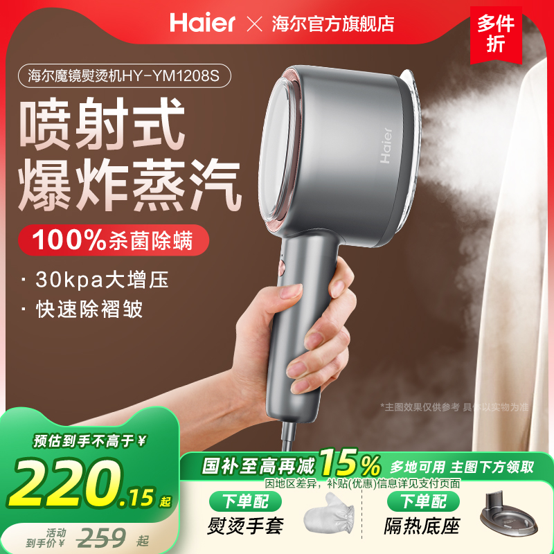 海尔手持挂烫机增压脉冲蒸汽熨烫便携熨斗2025新款家用平烫一体机