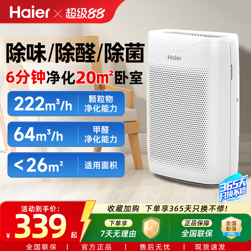 海尔空气净化器家用室内过滤除甲醛吸排烟器小型空气净化机KJ200