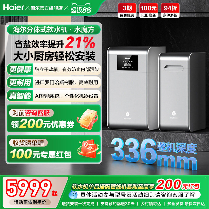 海尔软水机新品家用中央全屋净水系统软化水质水魔方HZR15