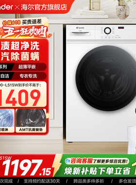 [换新补贴]海尔出品统帅家用全自动10kg大容量滚筒洗衣机515W
