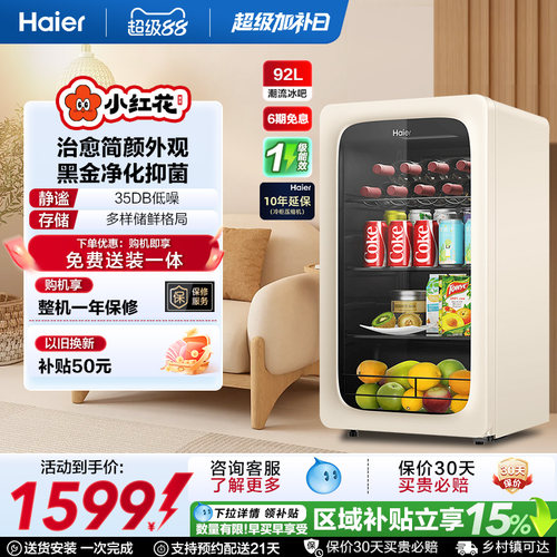 海尔92升冰吧黑金净化