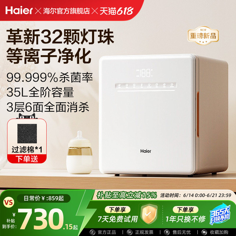 海尔奶瓶消毒柜婴儿带烘干奶瓶器宝宝专用紫外线消毒器二合一体机