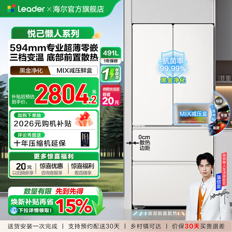 换新补贴超薄零嵌海尔出品统帅悦己懒人520多门四门大容量电冰箱