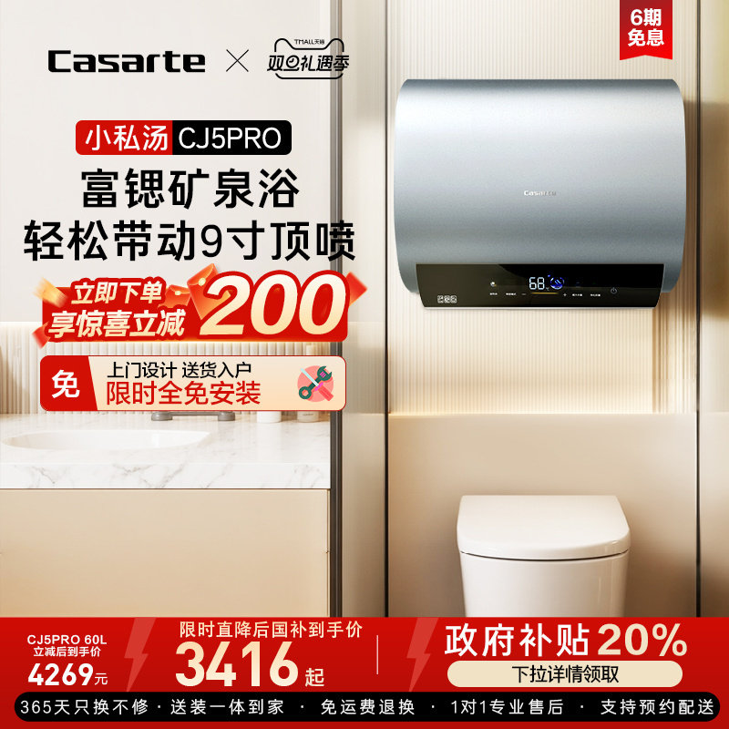 [政府换新补贴]卡萨帝电热水器官方家用双胆扁桶变频富锶CJ5PR