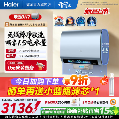 海尔无镁棒新品3D巨能洗BK7plus