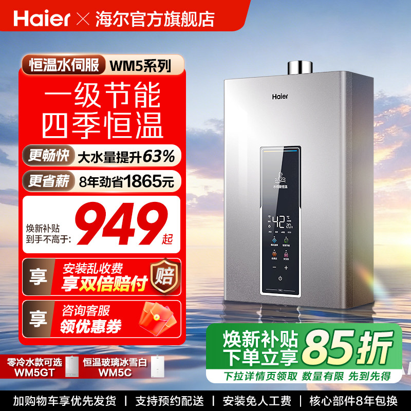 海尔燃气热水器天然气WM5家用13L16升水伺服节能恒温零冷水官