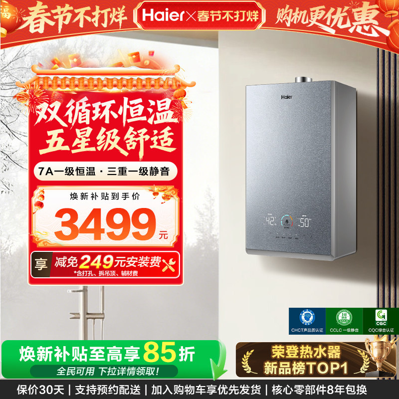 [换新补贴]海尔燃气热水器双循环天然气家用静音增压KL7S恒温官方